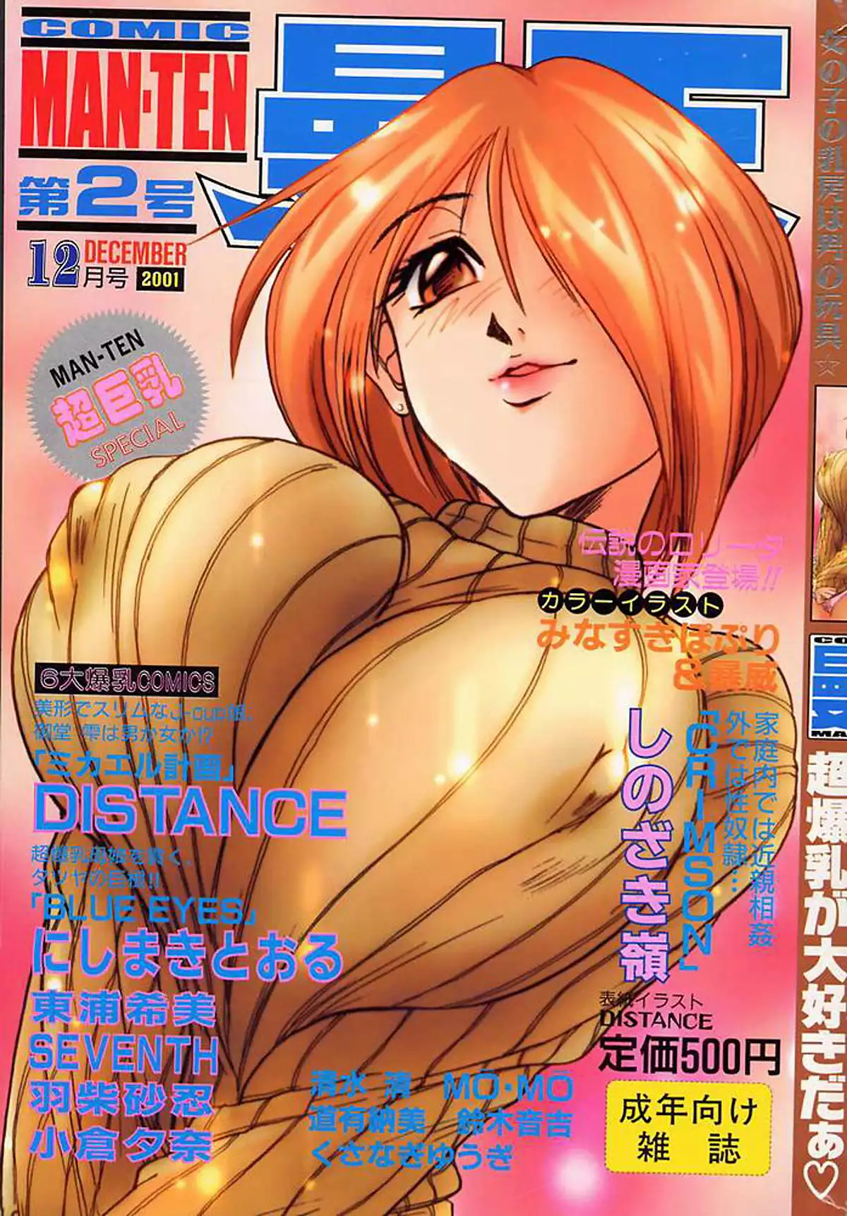 Michael Keikaku Vol. 1 {Uncensored}[BlueMoon}