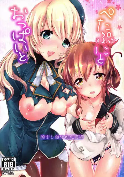 Peta Puni to Oppai to Chitsu Dashi Chinjufu Koi Moyou