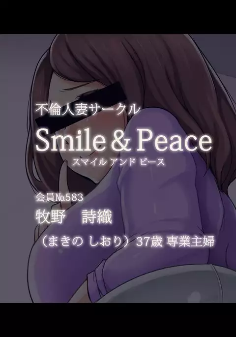 Smile & Peace Kaiin No. 583
