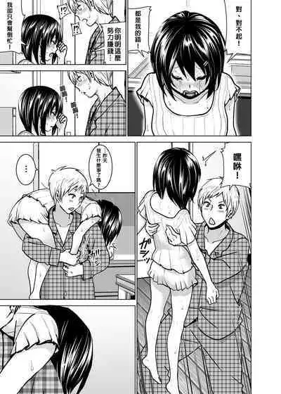 Imouto no Oppai ga Marudashi datta Hanashi Soushuuhen 2 |關於妹妹胸部整顆露出來的那件事 總集篇2