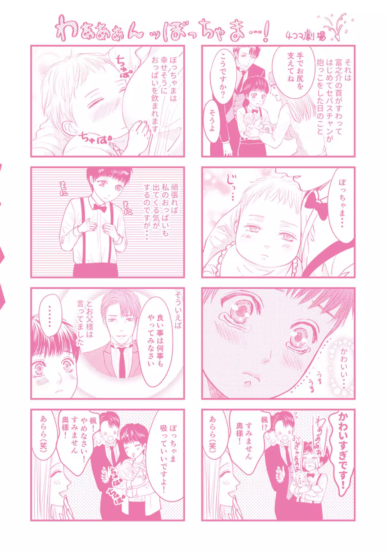 Aa Bocchama...! - Oh! My Mister...!