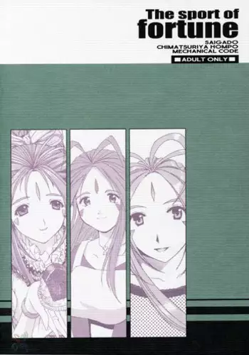 (C68) [Chimatsuriya Honpo, Saigado, Mechanical Code (Asanagi Aoi, Saigado, Takahashi Kobato)] The sport of fortune (Ah! My Goddess) [English] [SaHa]