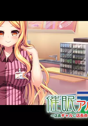 Saimin Arbeit -Tenin Gyaru ni Tenchou Meirei wa Zettai dakara-