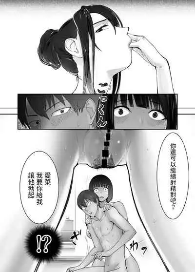 Osananajimi ga Mama to Yatte imasu. 7