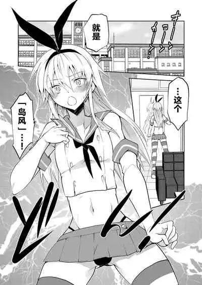 Seitokaichou Shimakaze-kun