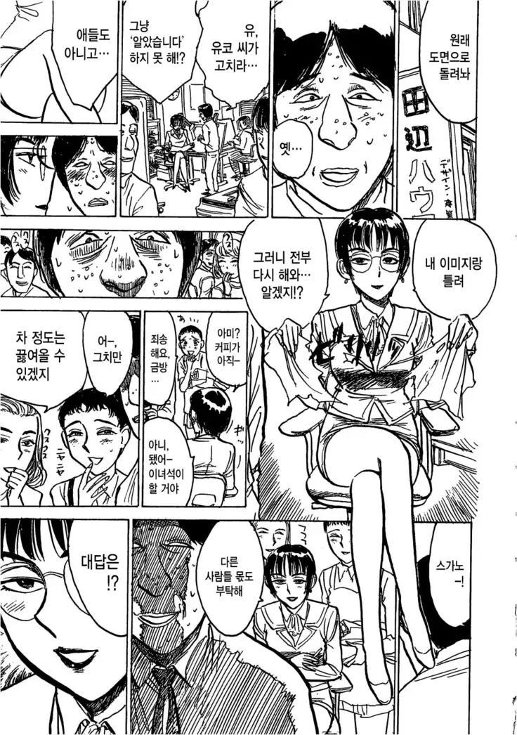 Hitsuji tachi no Monzetsu