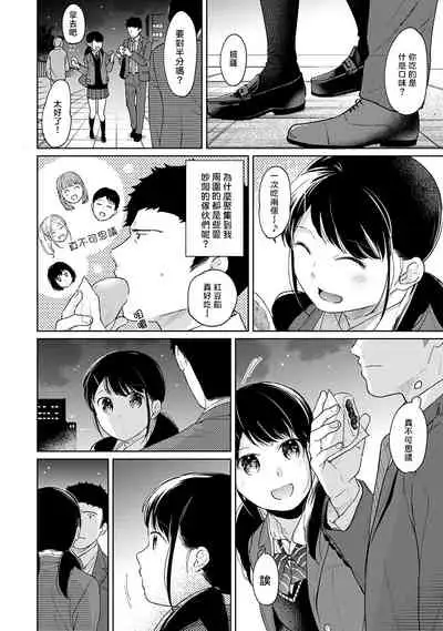 1LDK+JK Ikinari Doukyo? Micchaku!? Hatsu Ecchi!!? | 1LDK+JK 突然間展開同居？ 極度貼近！？初體驗！？ Ch. 18-34