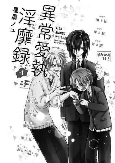 [Hoshikuzu Noyu] Ijou Aishuu Inbiroku [R18] [Digital]]