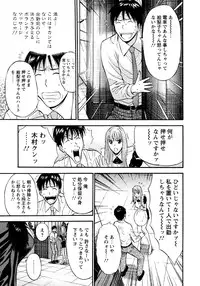 [Nagashima Chousuke] Sexual Harassment Man Vol. 04