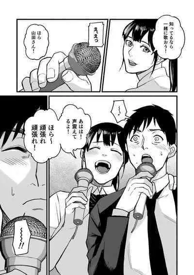 Miho-chan, Kimi ga Suki datta.