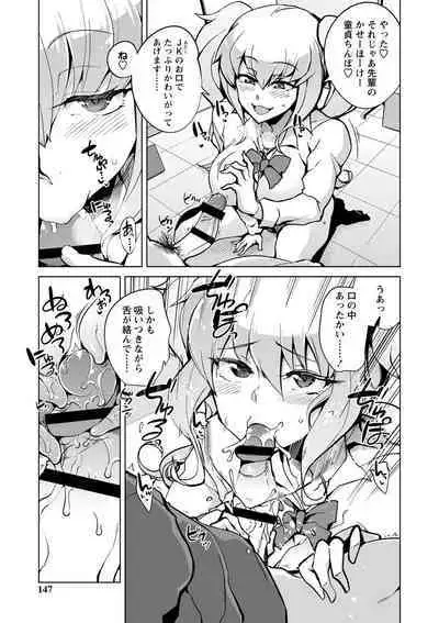 Ijirare Joshi wa Sounyuu Saretai。