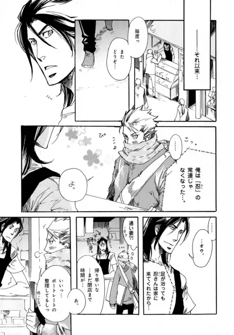 b-BOY Phoenix Vol.5 Bishonure Tokushuu