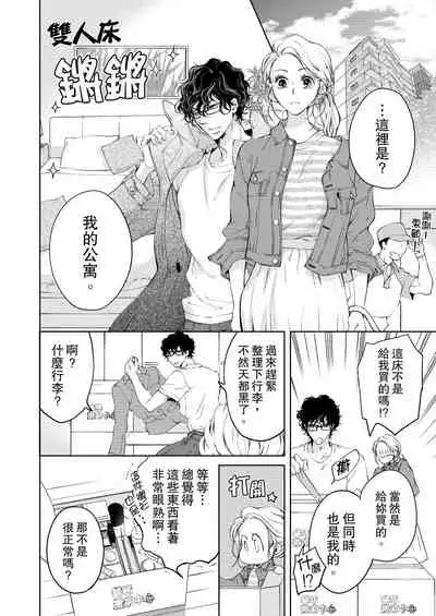 将妳的一切全部拥入怀中~交往0日、立刻结婚！？~ 01-16 Chinese [拾荒者汉化组]