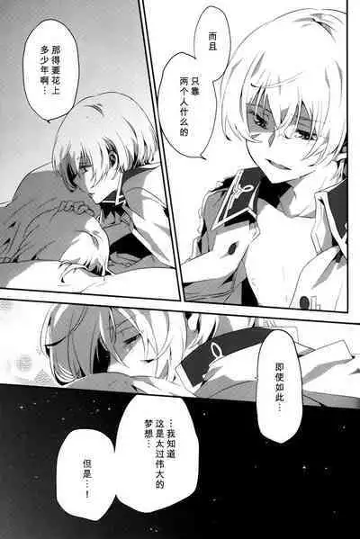 Yoake Mae | Before dawn