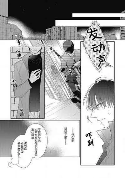 'Suki' ga Sabiru Sono Mae ni | 在喜欢锈蚀之前