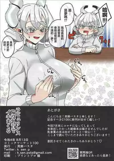 Labrynth Kanbotsu Chikubi de Ikimakuru | 拉比林斯用內陷乳頭高潮了個爽