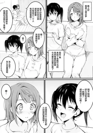 Anata to. | 与你一同。