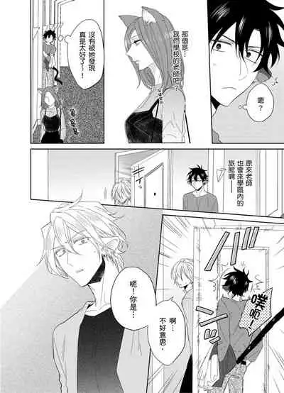 Playboy Beast | 浪荡的野兽兽性大发 act.1-5 完结