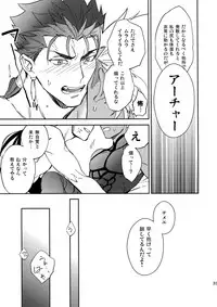 (C94) [Yoke (emya)] Melancholic Womanizer (Fate/Grand Order)