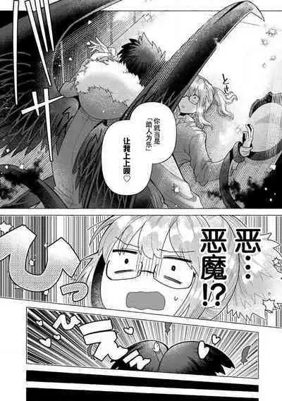 Kojirasekko, Akuma to Ecchi na Keiyaku shita Ken | 关于自卑少女与恶魔签订涩涩契约这件事 1-12 end