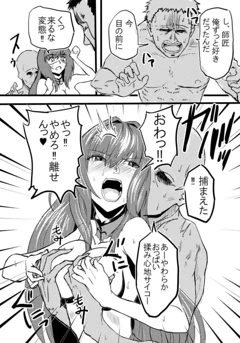 Tousouchuu in Chaldea