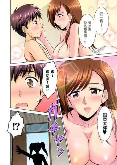 小哥～想不想嚐嚐…母女丼的滋味？ＪＫ和人妻竟搶著跟我做愛!? 1-9話