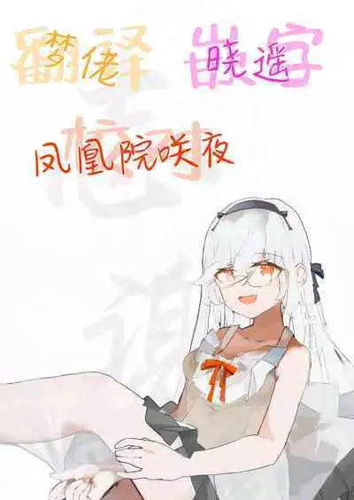 Watashi ga Seifuku Suru no da!!