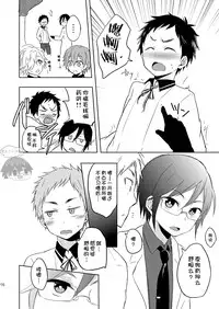 (Shota Scratch SP3) [Majihama. (Mebata Shun)] Koi yo Taishou!! (Touken Ranbu) [Chinese] [零太个人汉化]