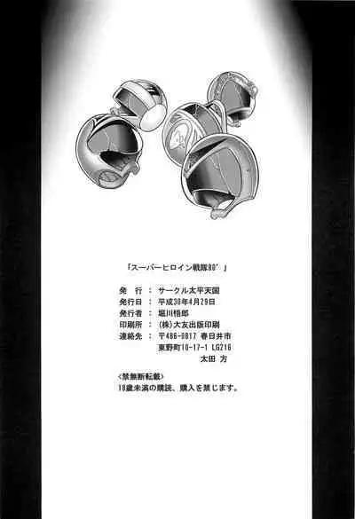 <<Tokusatsu>> Superheroine Sentai 80's