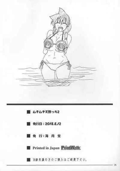 Muchimuchi Amanocchi 2