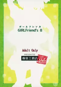 (Reitaisai 12) [Kyokutou Koumuten (Kikunosukemaru)] GIRLFriend’s 8 (Touhou Project) [English] [wehasband]