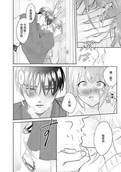 Asaba sensei no ichizuna junai | 浅叶老师专一的纯爱 1-5