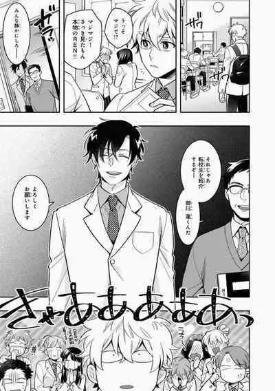 Omae to Koi nanka Zettai nai