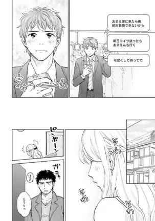 Otokogokoro to Munage to Josou