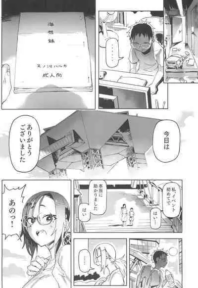 Amanogawa-san to Boku 3