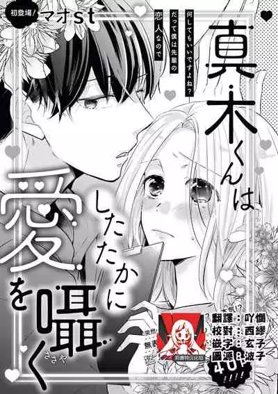 [Mao st] Makikunn ha Sitataka ni Ai wo Sasaku | 真木君执拗地对我诉说爱意 [Chinese] [莉赛特汉化组]