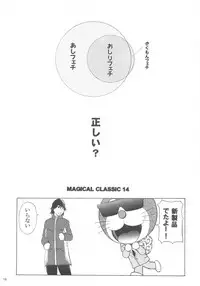 [Takitate] Mahou Kyuushiki 14 (C73)