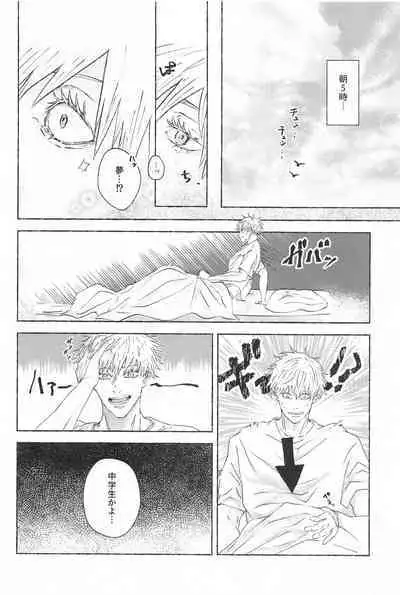 Kono Omoi o Jikaku Shite kara