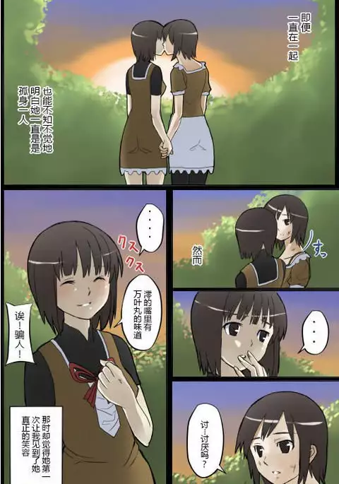 Watashi no Nani ga Mokuteki Nano -Mio Mayu Hen-