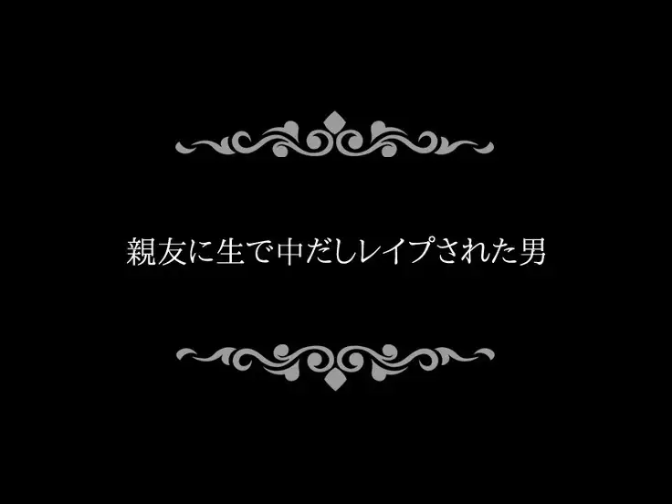 Nyotaika ~ Shinyuu ni Gyaku Rape sareta Ore-tachi