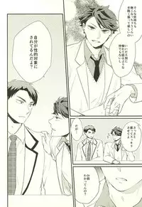 (RTS!!5) [Melitta (Asamachi Nori)] Gyakusetsu-teki Renai-kan (Haikyuu!!)