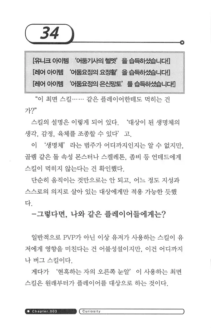 최면게임 - 타락하는 공주기사