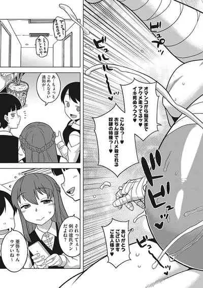 Watashi no Pharaoh-sama!