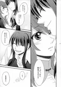 [Katakuchiiwashi (Asagi Yukia)] SWEET BUNNY (Tales of Vesperia)