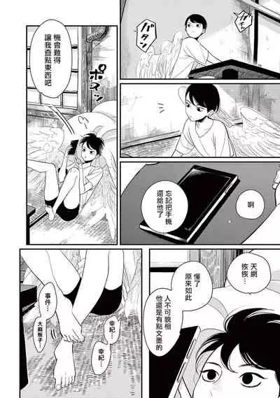 One Room Angel Ch. 1-5