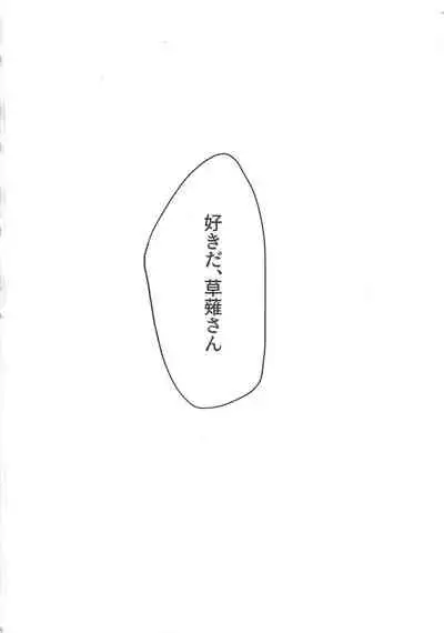 Kyou, Anata ni furaremasu.