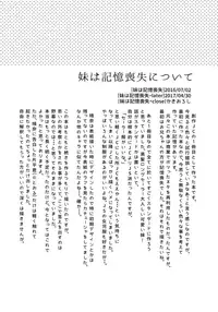 (C92) [squeezecandyheaven (Ichihaya)] Imouto wa Amnesia close (Shoujo no A ~squeezecandyheaven Soushuuhen~)