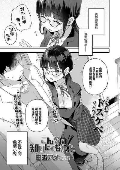 Konna no Shiritakunakatta