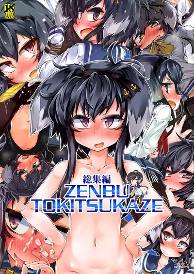 [Narumiya (Narumiya)] Omnibus ZENBU TOKITSUKAZE (Kantai Collection -KanColle-) [Digital]