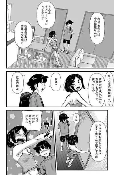 [WalterWolf] Sodo-mura no Appare na Menmen